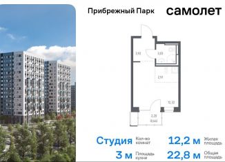 Продаю квартиру студию, 22.8 м2, Московская область, жилой комплекс Прибрежный Парк, 10.2