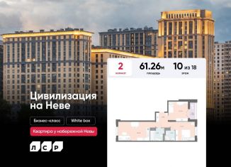 Продаю 2-ком. квартиру, 61.3 м2, Санкт-Петербург, метро Елизаровская