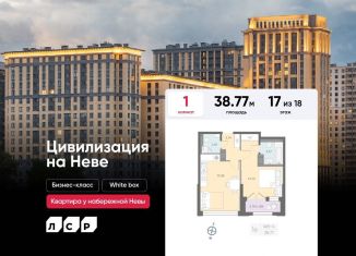 Продажа 1-ком. квартиры, 38.8 м2, Санкт-Петербург, метро Улица Дыбенко