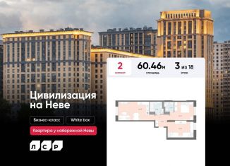 Продам 2-ком. квартиру, 60.5 м2, Санкт-Петербург, Невский район