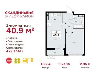 Продажа 2-ком. квартиры, 40.9 м2, деревня Столбово, деревня Столбово, 69/1