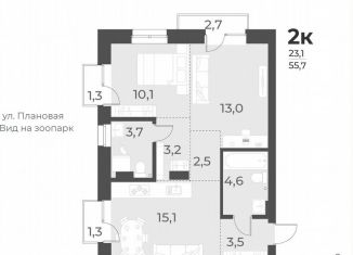 2-комнатная квартира на продажу, 55.7 м2, Новосибирск, Плановая улица, 60А, Заельцовский район