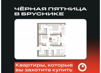 2-комнатная квартира на продажу, 70.3 м2, Тюмень, Ленинский округ