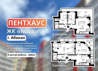 Продажа 5-комнатной квартиры, 225.8 м2, Абакан, улица Арбан, 22