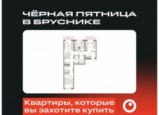 Продается 3-комнатная квартира, 84.2 м2, Тюмень, Ленинский округ