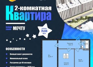 2-ком. квартира на продажу, 75.3 м2, Махачкала, Благородная улица, 23