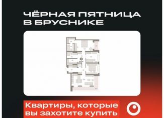 Продается 3-ком. квартира, 116 м2, Тюмень, Ленинский округ