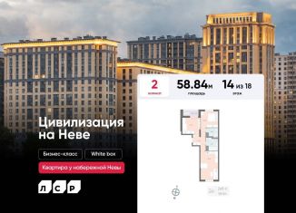 Продам двухкомнатную квартиру, 58.8 м2, Санкт-Петербург, Невский район