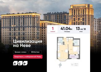 Продается 1-комнатная квартира, 41 м2, Санкт-Петербург, муниципальный округ № 54