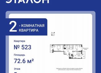 Продажа 2-ком. квартиры, 72.6 м2, Санкт-Петербург, Черниговская улица, 17