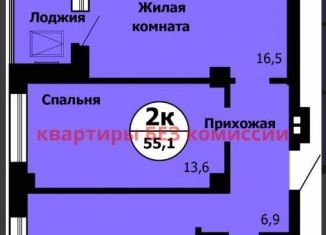 Продаю двухкомнатную квартиру, 55.1 м2, Красноярский край, Лесопарковая улица, 43