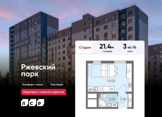 Квартира на продажу студия, 21.4 м2, посёлок Ковалёво