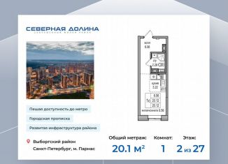 Продаю квартиру студию, 20.1 м2, Санкт-Петербург, Заречная улица, 54