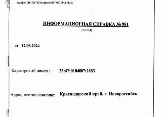 Продам земельный участок, 7 сот., станица Натухаевская