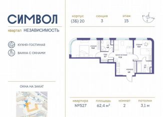 Продаю 2-ком. квартиру, 62.4 м2, Москва, ЮВАО