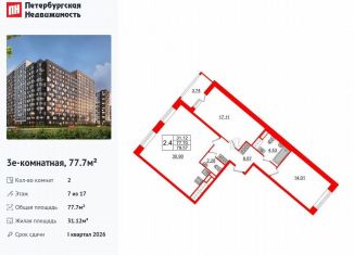 Продам 2-ком. квартиру, 77.7 м2, Санкт-Петербург, Невский район