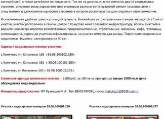 Сдаю в аренду помещение свободного назначения, 30000 м2, село Хомутово, Колхозная улица, 165