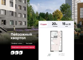 Продажа квартиры студии, 20 м2, Санкт-Петербург, метро Академическая