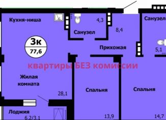 Продажа трехкомнатной квартиры, 77.6 м2, Красноярский край, Лесопарковая улица, 43