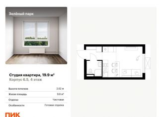 Продаю квартиру студию, 19.9 м2, Москва, 22-й микрорайон, 6.4