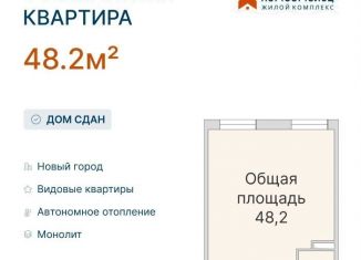 Однокомнатная квартира на продажу, 48.2 м2, Ульяновск, проспект Ленинского Комсомола, 57А, Заволжский район