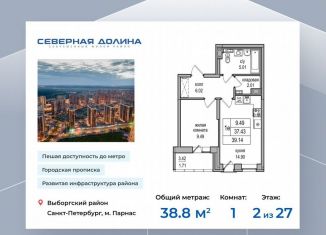 Продается 1-ком. квартира, 38.8 м2, посёлок Парголово, Толубеевский проезд, 34к3, ЖК Северная Долина