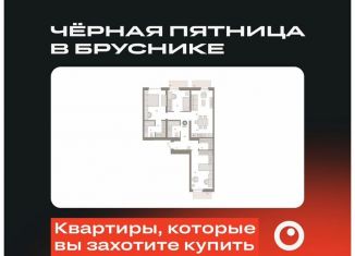 3-комнатная квартира на продажу, 99 м2, Екатеринбург, Московская улица, 158, ЖК Южные Кварталы