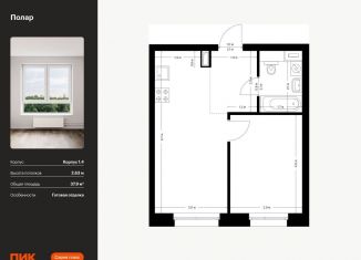 Продам 1-комнатную квартиру, 37.9 м2, Москва, метро Бабушкинская, жилой комплекс Полар, к1.4