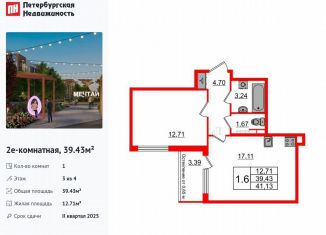 Продажа 1-ком. квартиры, 39.4 м2, посёлок Шушары