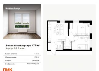 Продается 2-ком. квартира, 47.5 м2, Зеленоград