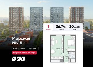 1-комнатная квартира на продажу, 36.7 м2, Санкт-Петербург, муниципальный округ Юго-Запад