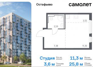 Продается квартира студия, 25.8 м2, село Остафьево, жилой комплекс Остафьево, к19