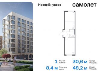 Продам 1-ком. квартиру, 48.2 м2, поселение Кокошкино, жилой комплекс Новое Внуково, к23