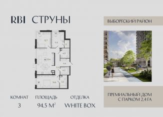 Продам трехкомнатную квартиру, 94.5 м2, Санкт-Петербург, муниципальный округ Шувалово-Озерки