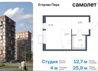 Квартира на продажу студия, 25.9 м2, посёлок Жилино-1, ЖК Егорово Парк