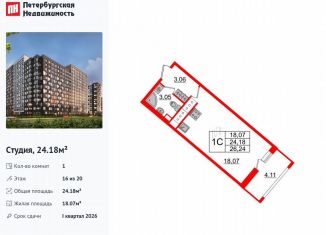 Продажа квартиры студии, 24.2 м2, Санкт-Петербург, метро Улица Дыбенко