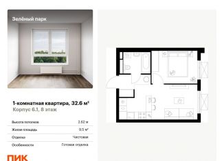 Продам 1-ком. квартиру, 32.6 м2, Зеленоград