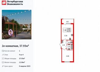 Продаю однокомнатную квартиру, 37.9 м2, посёлок Шушары