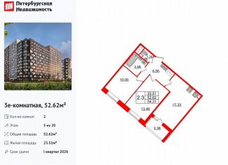 Продажа 2-ком. квартиры, 52.6 м2, Санкт-Петербург, метро Улица Дыбенко