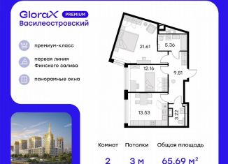 Продажа 2-ком. квартиры, 66.8 м2, Санкт-Петербург, Василеостровский район, улица Челюскина, 10