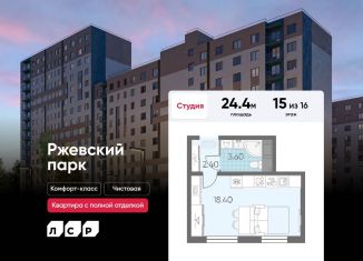 Продам квартиру студию, 24.4 м2, Ленинградская область