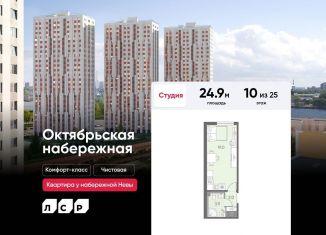 Квартира на продажу студия, 24.9 м2, Санкт-Петербург