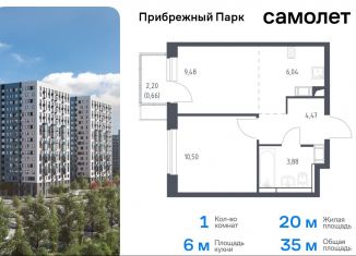 Продам однокомнатную квартиру, 35 м2, Московская область, жилой комплекс Прибрежный Парк, к6.2