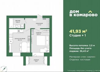 1-ком. квартира на продажу, 41.9 м2, Миасс, бульвар Карпова, 13