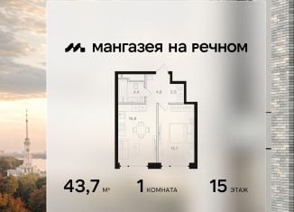 1-ком. квартира на продажу, 43.7 м2, Москва, Ленинградское шоссе, 57с22, метро Планерная