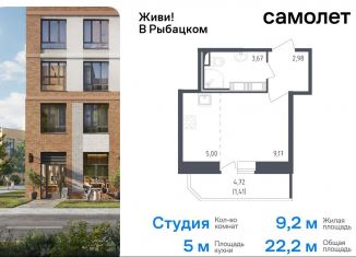 Продажа квартиры студии, 22.2 м2, Санкт-Петербург, жилой комплекс Живи в Рыбацком, 4, Невский район