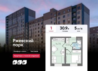 Продам однокомнатную квартиру, 30.9 м2, Ленинградская область