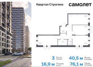 Продажа 3-комнатной квартиры, 76.1 м2, Московская область, жилой комплекс Квартал Строгино, к2