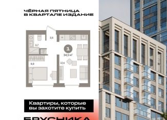 1-ком. квартира на продажу, 34.5 м2, Москва, ЮВАО