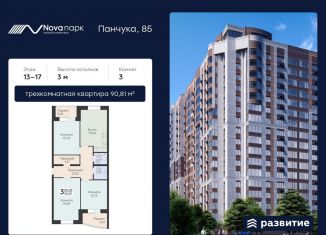 Продается 3-комнатная квартира, 90.8 м2, Орловская область, улица Панчука, 83